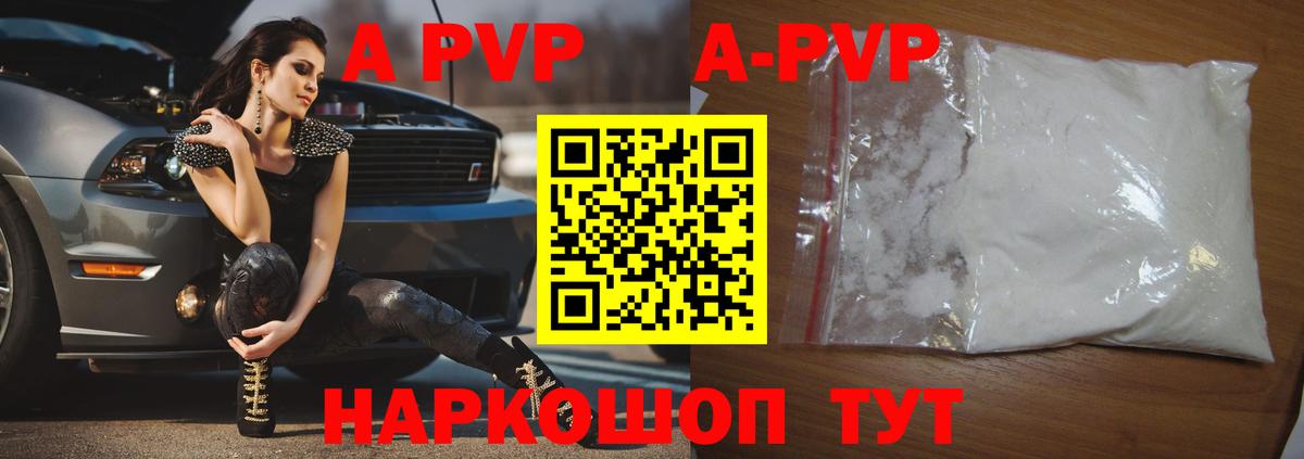 A-PVP VHQ  APVP Соль  Вход с VPN  APVP СК КРИС  Alpha PVP  купить  цена  Майский 