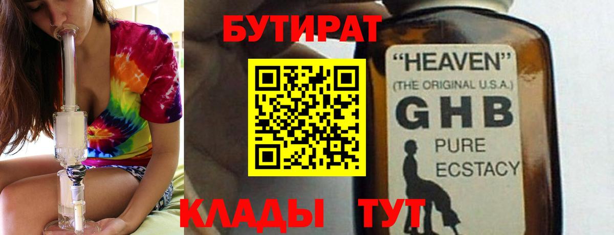 БУТИРАТ GHB Майский