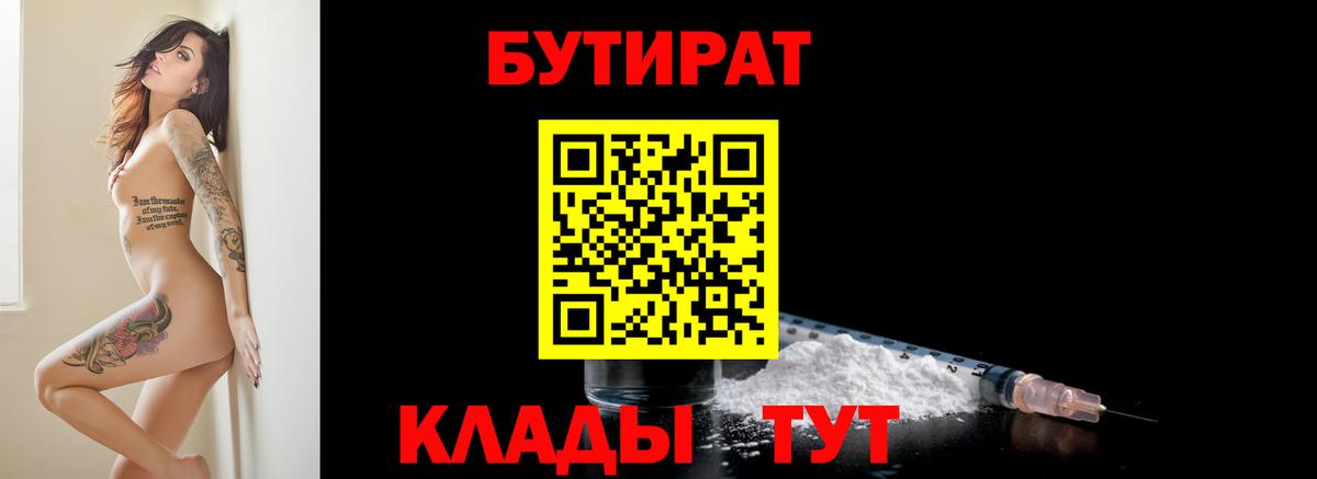 БУТИРАТ  Вход с VPN  Майский  Бутират оксана 