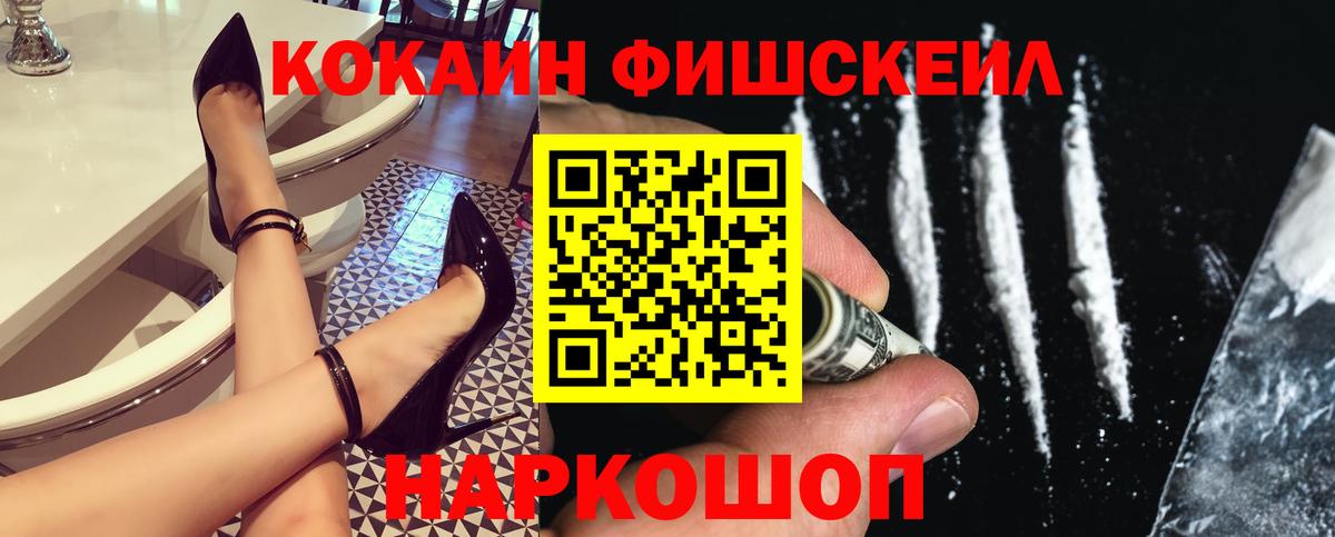КОКАИН FishScale Майский