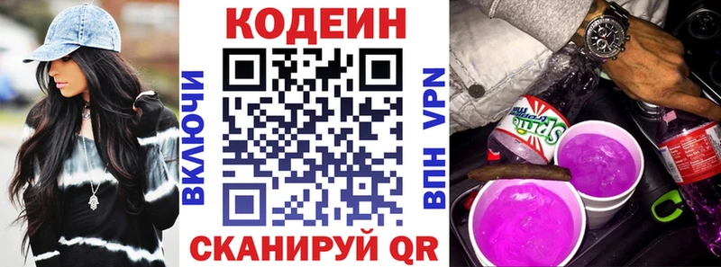 Кодеин напиток Lean (лин)  Майский 