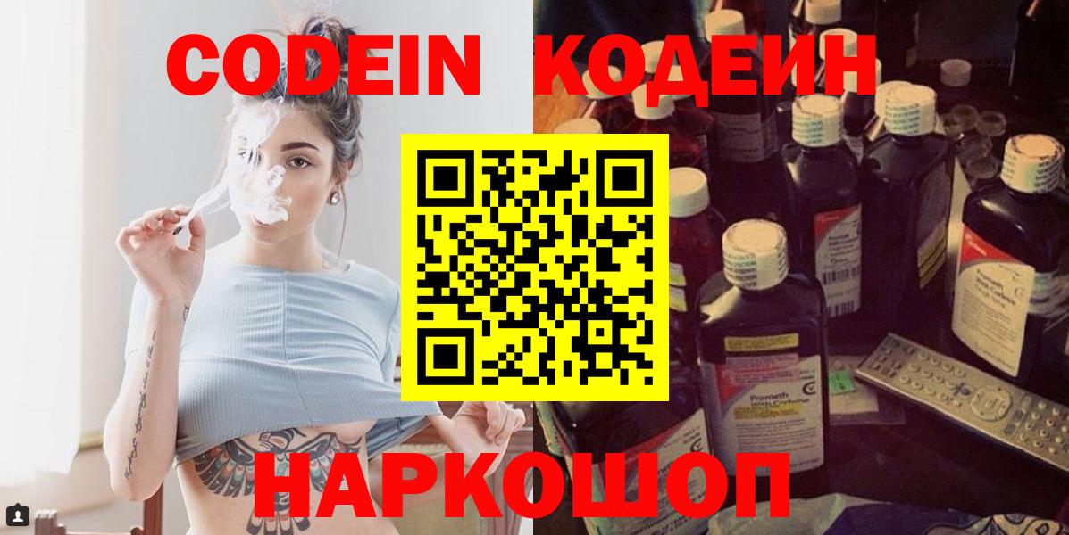Кодеин Purple Drank Майский