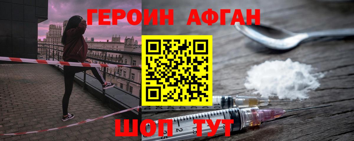 Героин Афган  Вход с VPN  Майский 