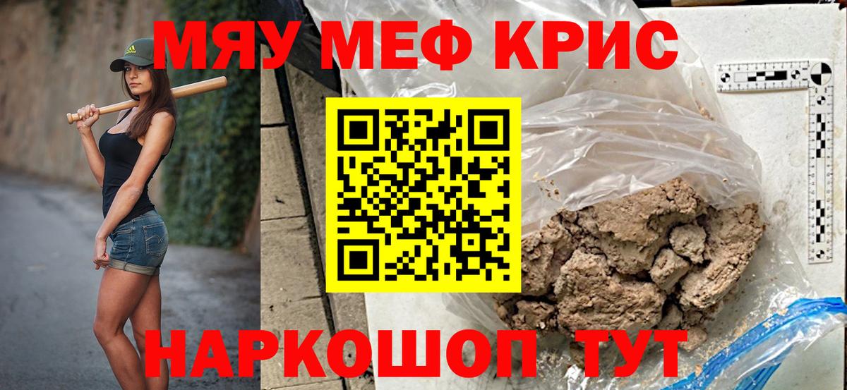 МЕФ  МЕФ mephedrone  Вход с VPN  Майский 