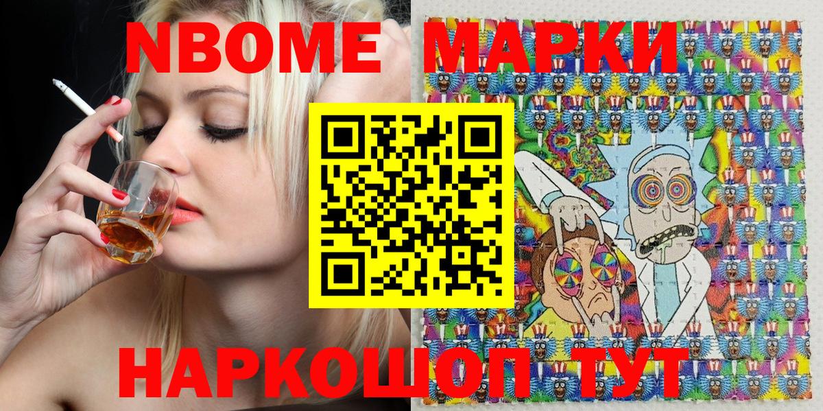 где купить наркотик  Марки N-bome 1,5мг  Марки N-bome  Вход с VPN  Майский  Марки N-bome 1,5мг 