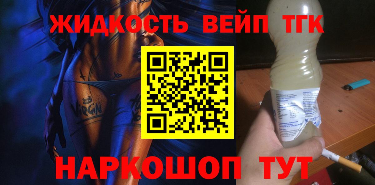 ТГК жижа  Дистиллят ТГК гашишное масло  Вход с VPN  Майский 